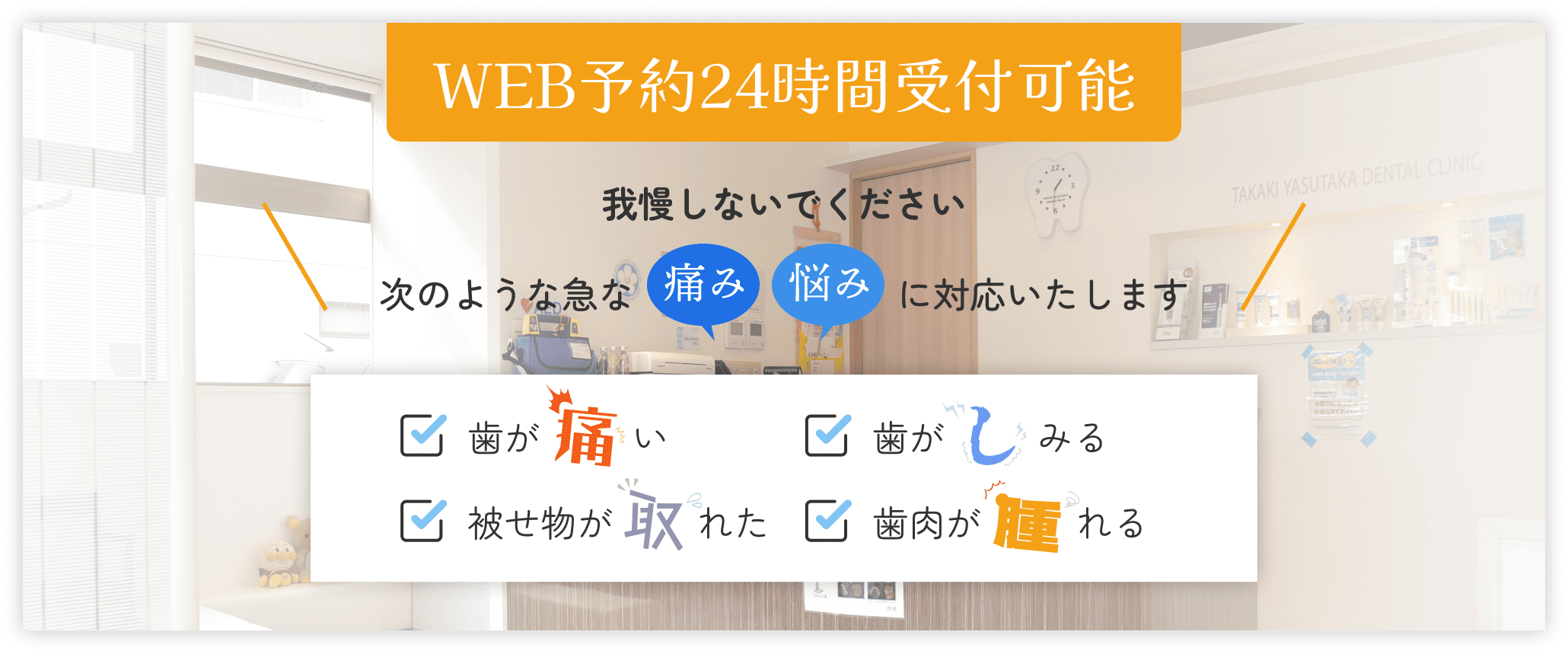 WEB予約24時間受付可能